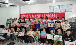 迎国庆绘画作品图片