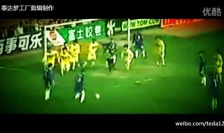 于根伟进球 于根伟进球