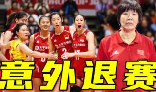 女排无缘巴黎奥运会 女排无缘巴黎奥运会